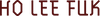 HoLeeFuk